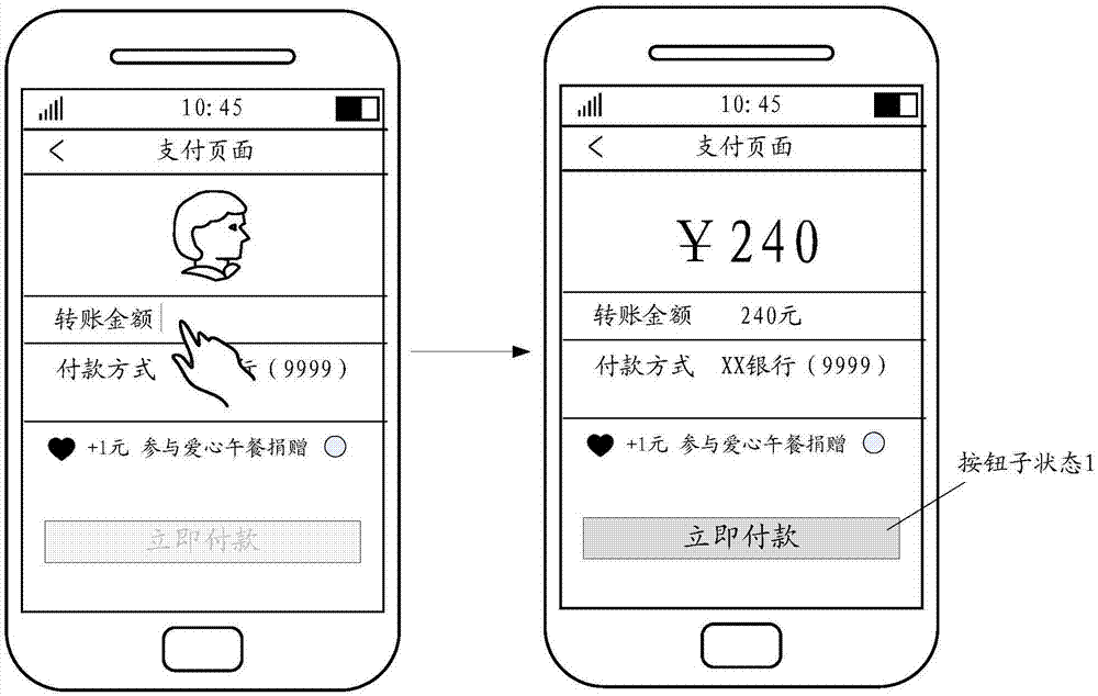 按钮激活方法及装置与流程