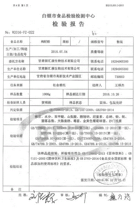 一种枸杞固体饮料的制作方法与工艺