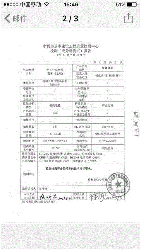 一種整體式薄型塑料排水板及地基豎向排水系統(tǒng)的制作方法與工藝