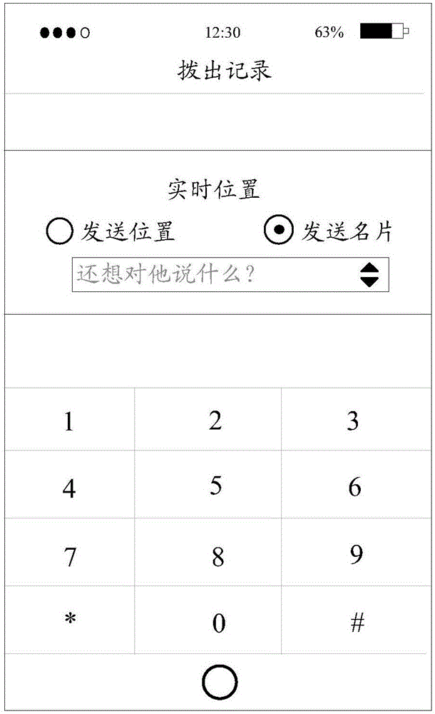 多维度拨打电话的处理方法及装置与流程