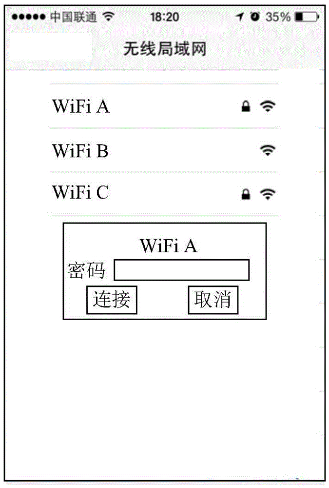 WiFi网络连接方法和装置与流程