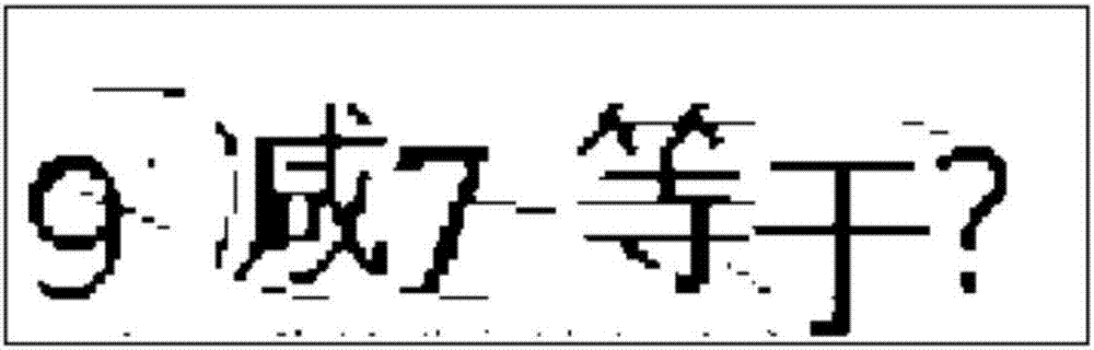 基于数学运算验证码图像的分割方法和装置与流程