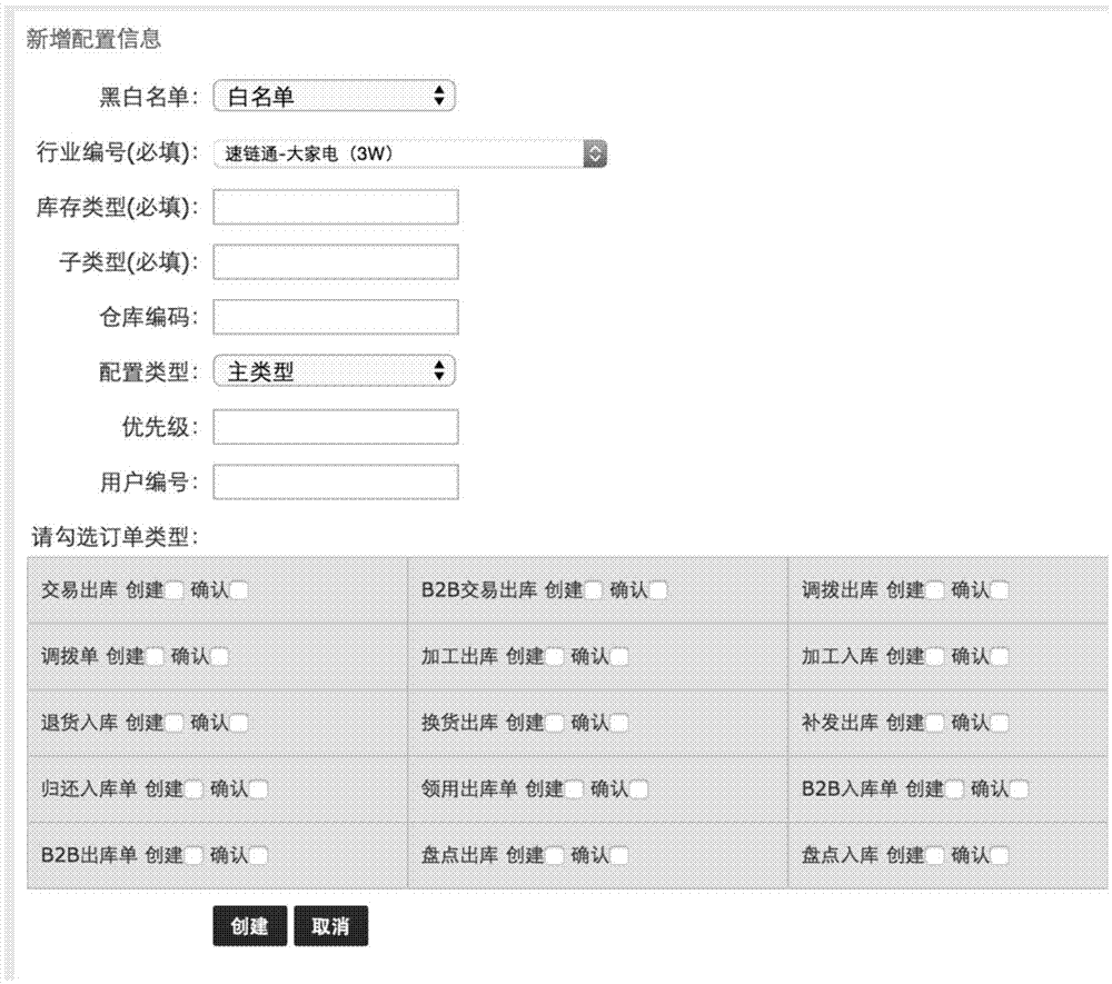 庫存類型信息處理方法及裝置與流程