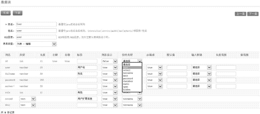 一種頁面生成的方法與設備與流程