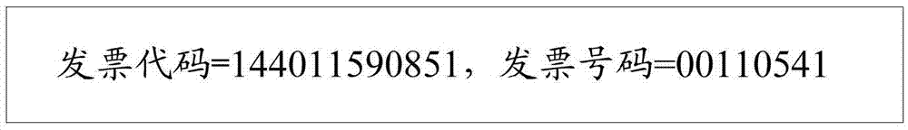 一種發(fā)票的打印方法、裝置及打印機(jī)與流程