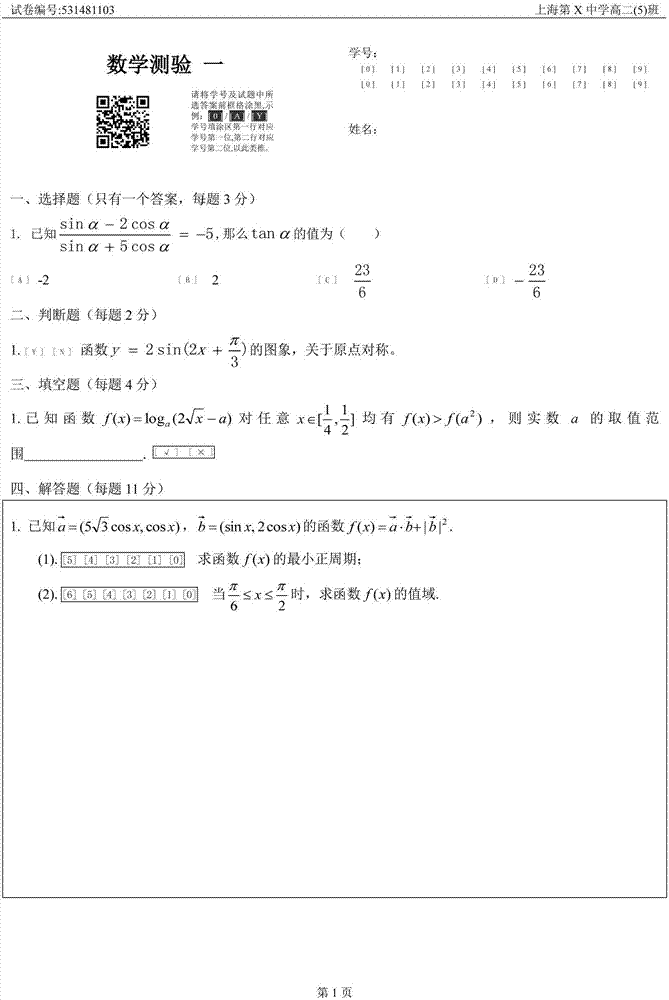 一種試卷生成及評(píng)分方法及系統(tǒng)與流程