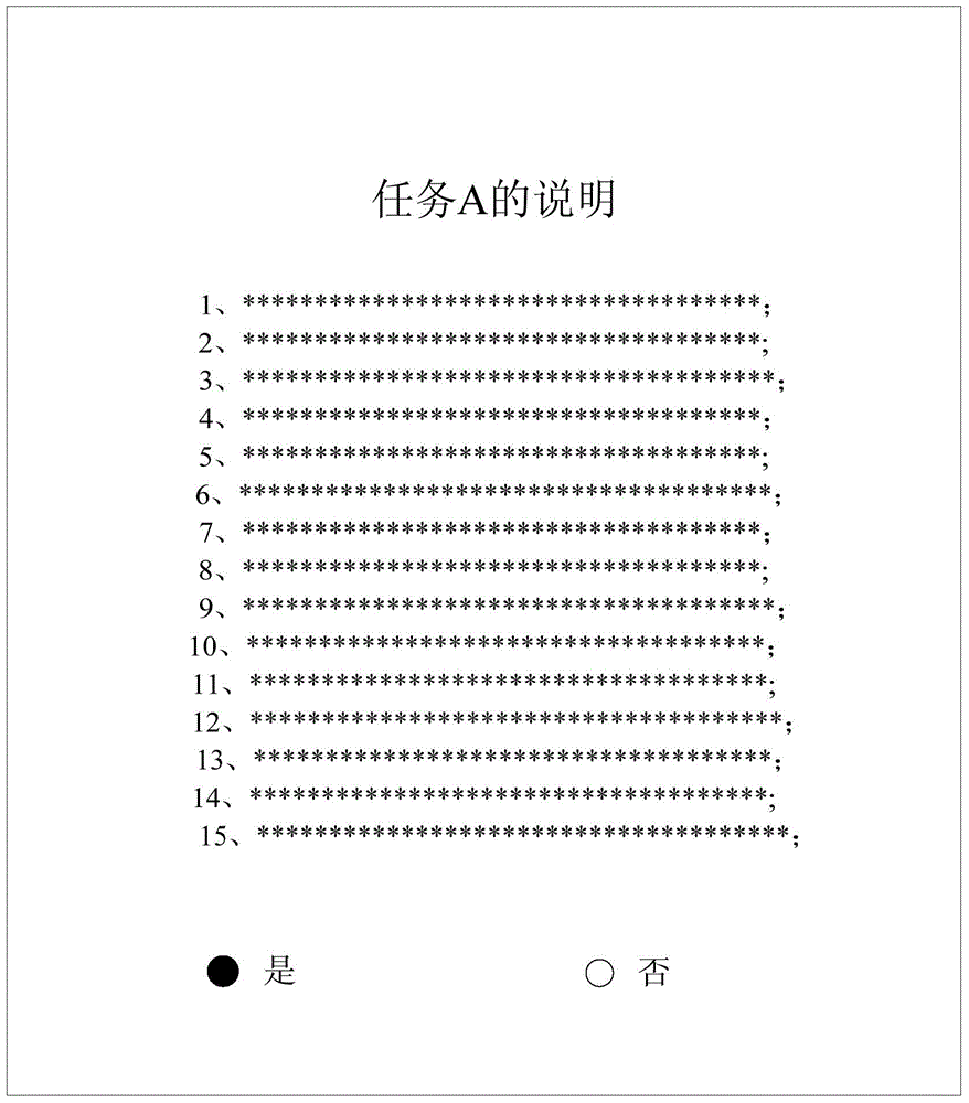 一種獲取任務(wù)的方法及裝置與流程