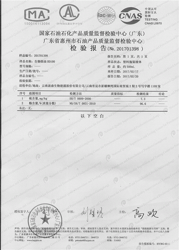 一种低硫、无硫、高酯含量生物柴油的生产方法与流程