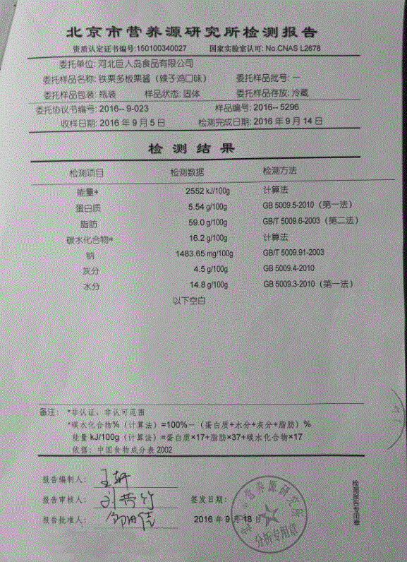 一种香辣板栗酱的制备方法及其产品与流程