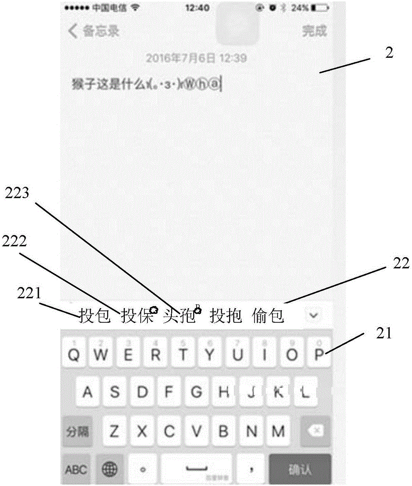 在文字输入中提供候选词的方法和装置与流程