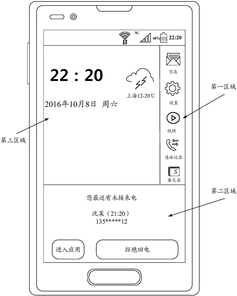 一种桌面显示方法及终端与流程