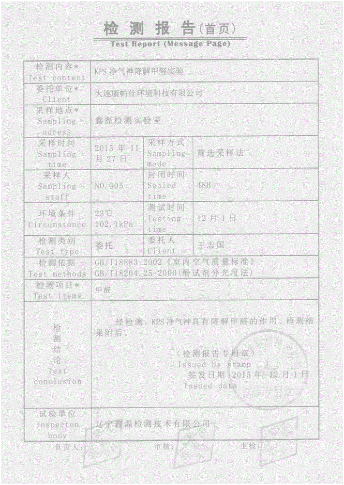 生物触酶制剂及其制备方法与在除甲醛除异味中的应用与流程