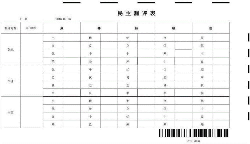 一種基于圖像識(shí)別和K近鄰的測(cè)評(píng)表識(shí)別方法與流程