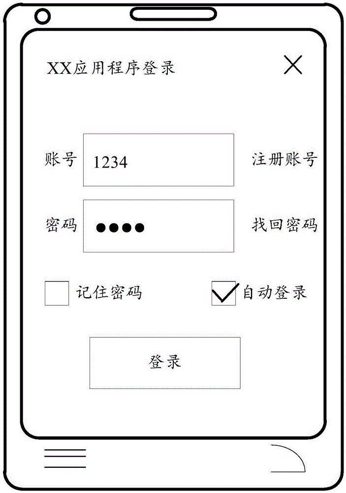 應(yīng)用程序超時登錄的恢復(fù)方法及裝置與流程