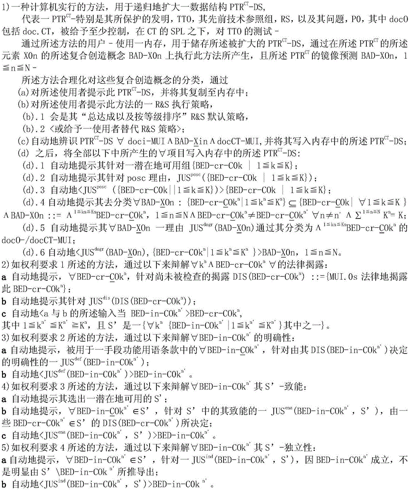 权利保护发明的“发明构思”所致能的SPL测试中的(所有)验证性法律论据链的半自动产生/客制化的制作方法与工艺