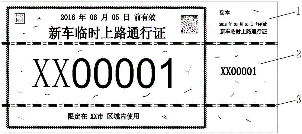 一種車牌防偽系統(tǒng)的制作方法與工藝