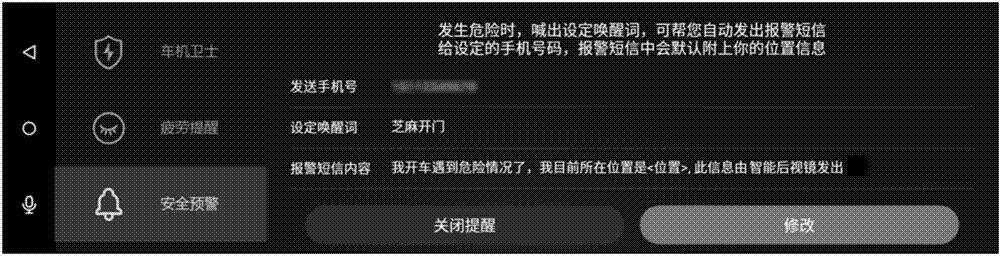 車載智能設(shè)備和基于其的安全預警方法、服務器和系統(tǒng)與流程