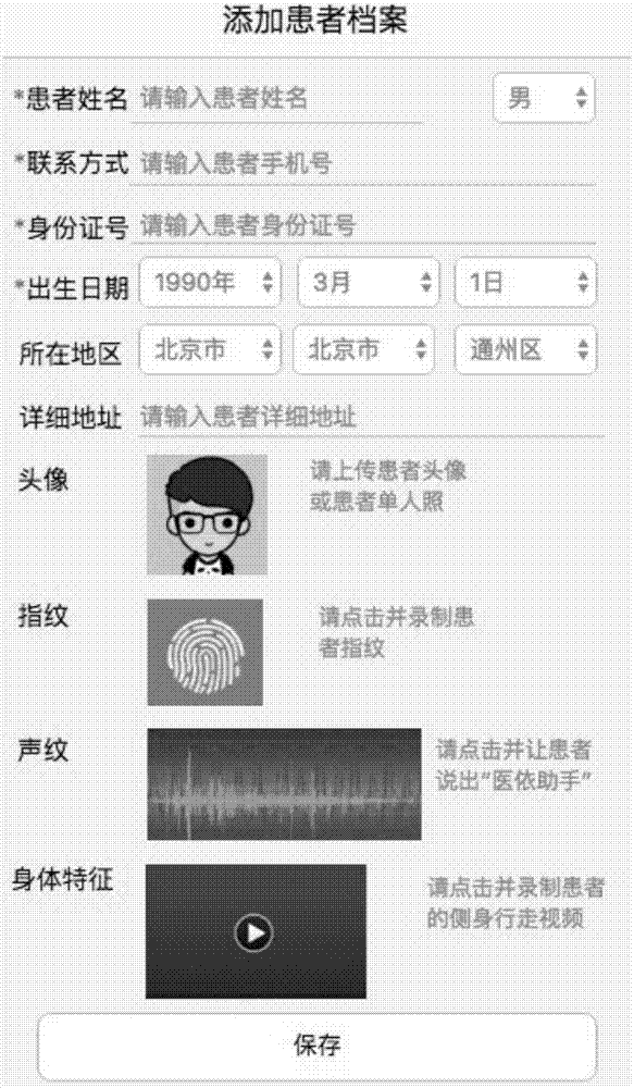 电子或生物识别技术来获取医疗信息的系统及交互方法与流程