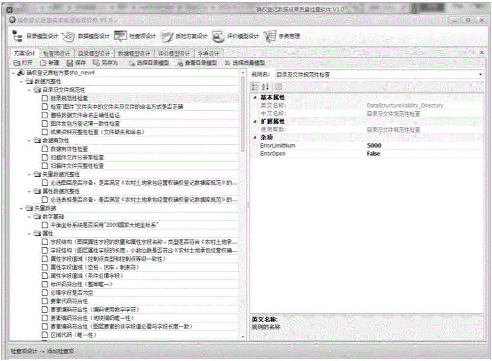 確權(quán)登記成果數(shù)據(jù)的質(zhì)檢方法及裝置與流程