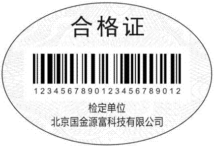 質(zhì)檢系統(tǒng)檢定專用標(biāo)簽的制造方法與工藝