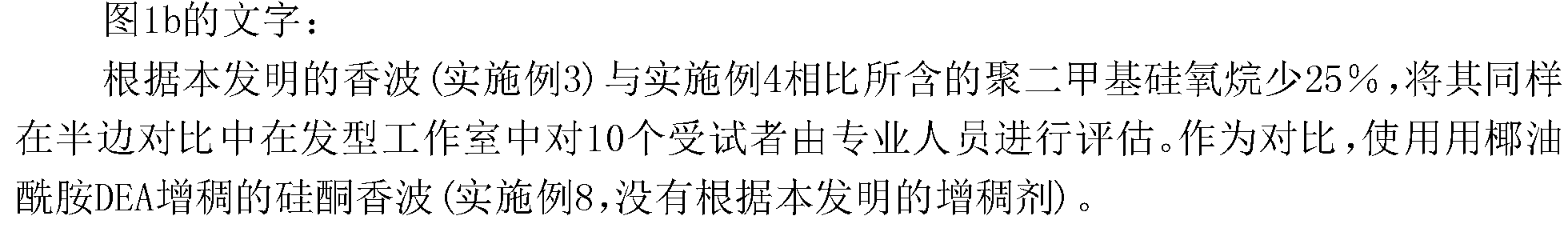 具有改善的護(hù)理功效的含有硅酮的洗發(fā)香波的制造方法與工藝