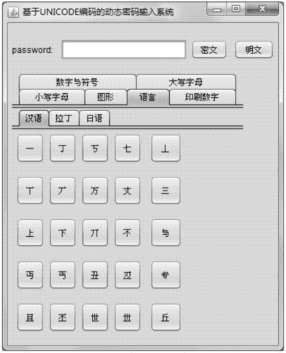 基于UNICODE編碼的密碼輸入方法與流程