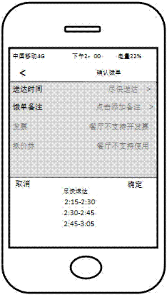 導(dǎo)航裝置以及外賣應(yīng)用程序的使用方法與流程