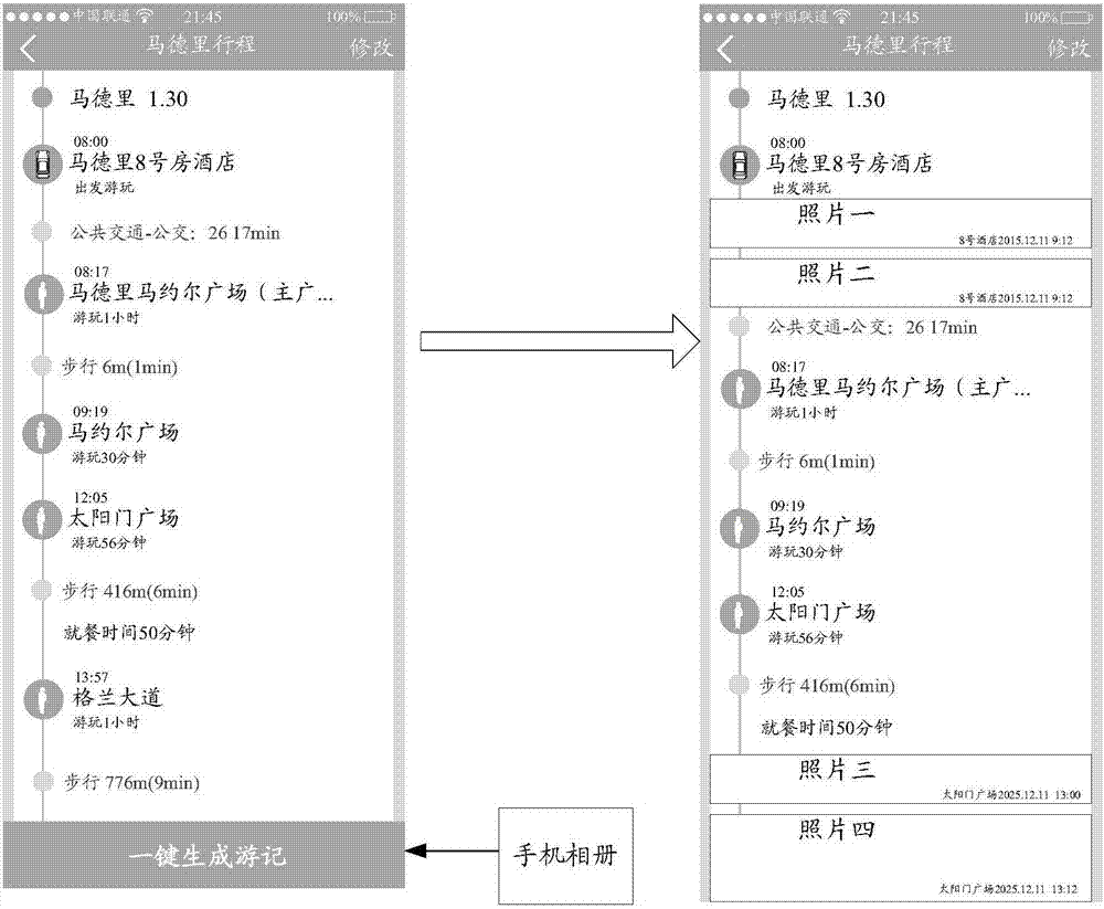 一种电子游记编辑方法及装置与流程