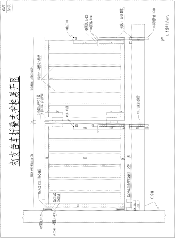 一種折疊式護欄防護裝置的制造方法