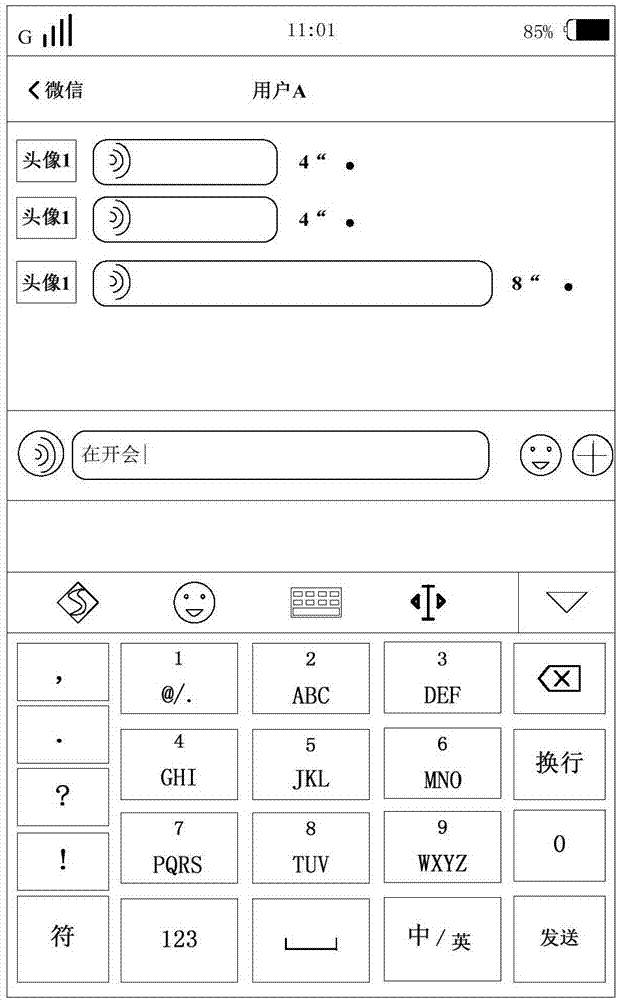 一種語(yǔ)音信息的處理方法及移動(dòng)終端與流程