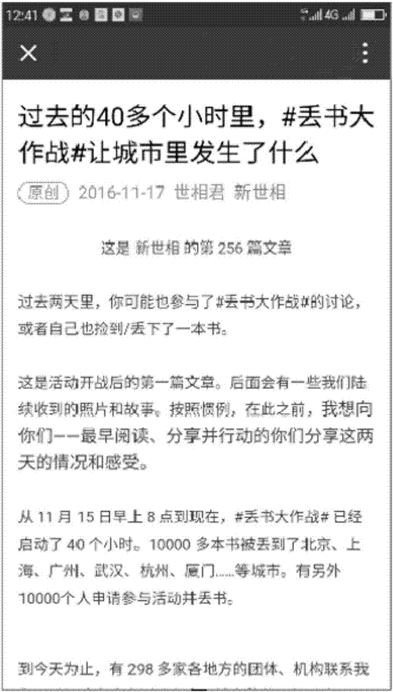 應(yīng)用程序頁面收藏方法、裝置及相應(yīng)的移動終端與流程