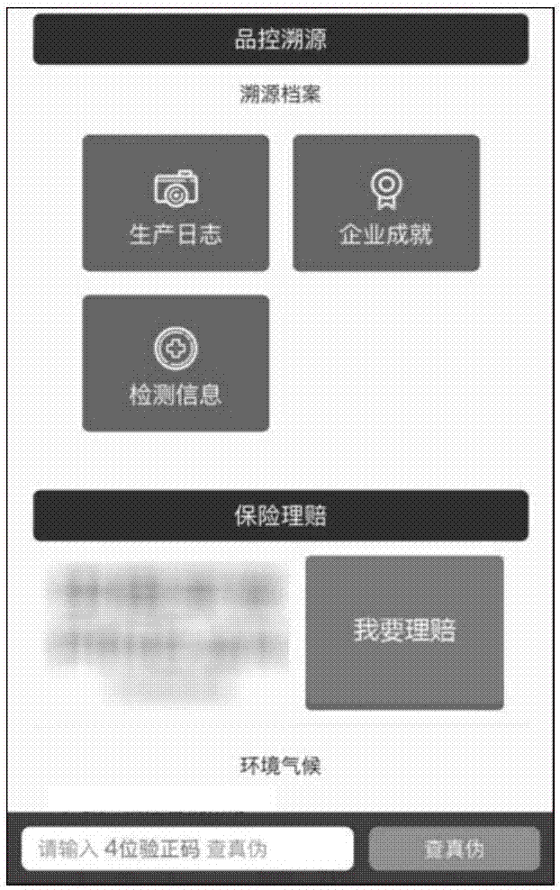 一種基于產(chǎn)品防偽溯源身份碼掃碼的快速保險理賠系統(tǒng)的制造方法與工藝