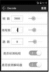 基于Android平臺的解碼庫性能分析軟件的制造方法與工藝