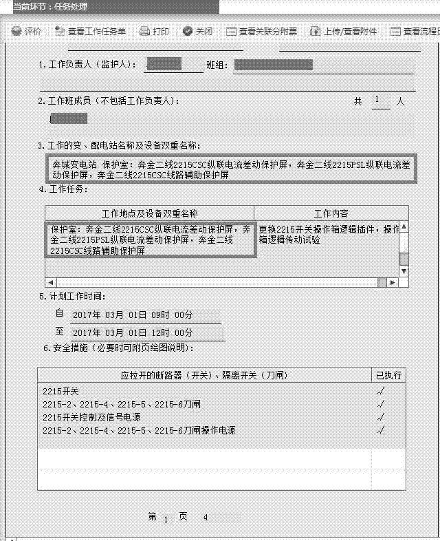 一種基于可視化軟件系統(tǒng)的變電站安全措施填寫方法與流程