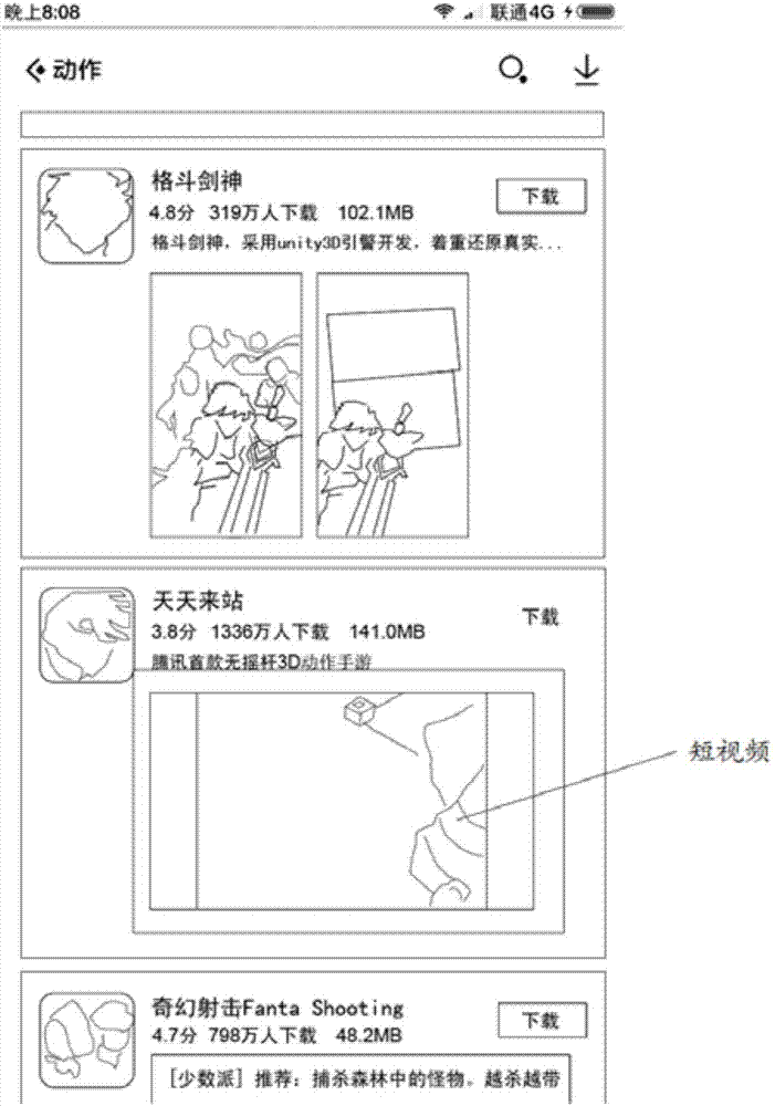 应用程序的处理方法和装置与流程