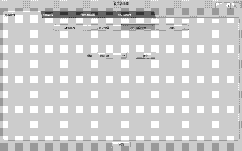 一種協(xié)議系統(tǒng)語種的編輯方法及裝置與流程