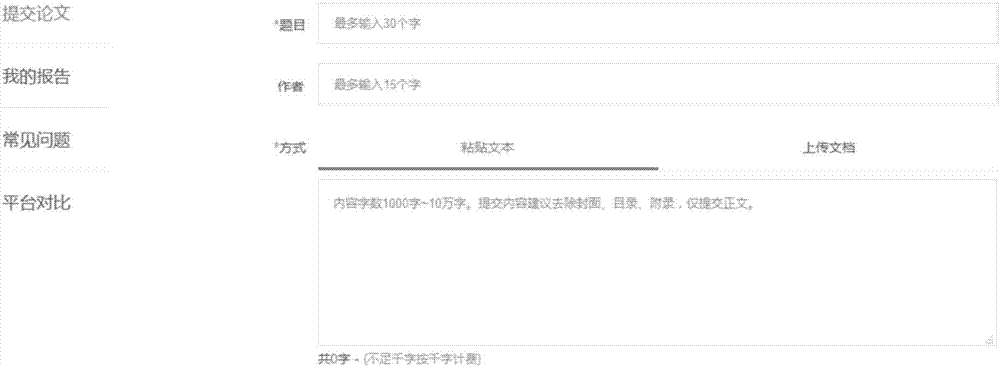 論文查重方法、裝置、設(shè)備及存儲(chǔ)介質(zhì)與流程