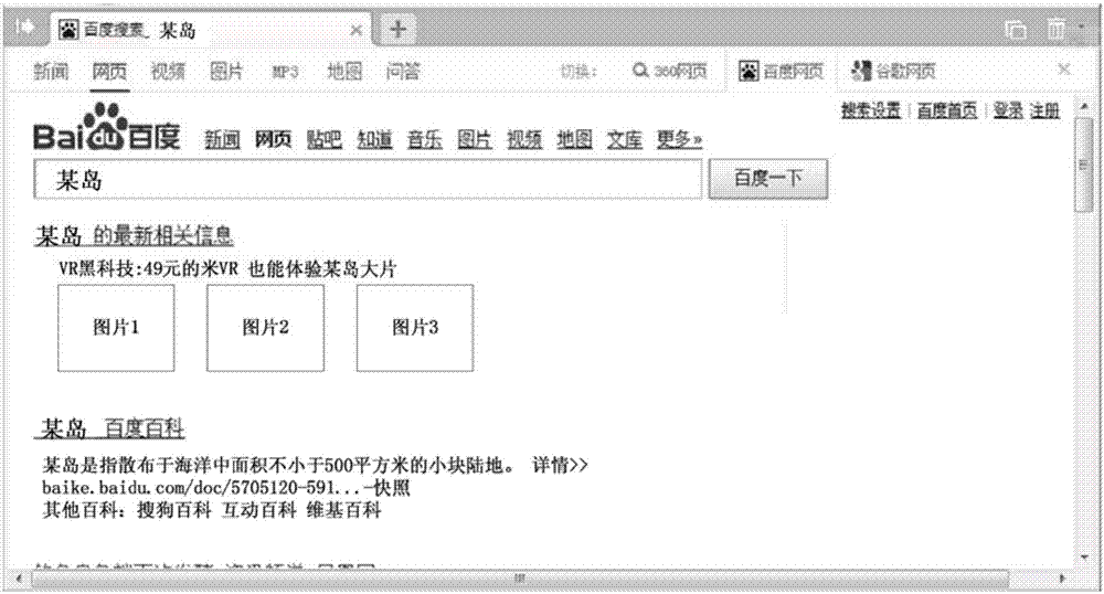 一種瀏覽器進(jìn)行搜索的方法以及瀏覽器與流程