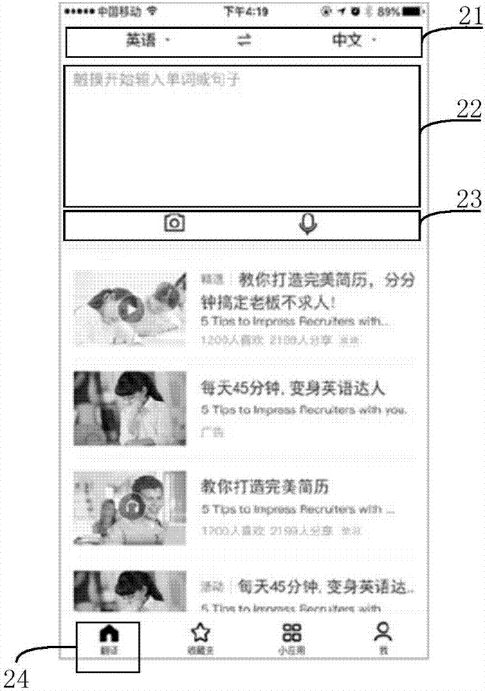 應(yīng)用于翻譯服務(wù)的顯示處理方法和裝置與流程