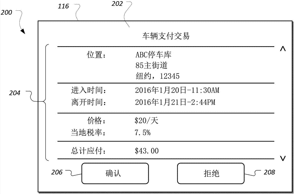 车辆环境中的无线支付交易的制作方法与工艺