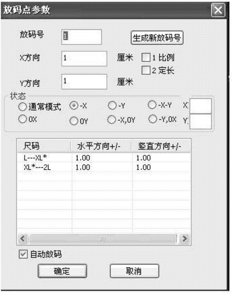 一種服裝CAD放碼值智能關(guān)聯(lián)方法與流程