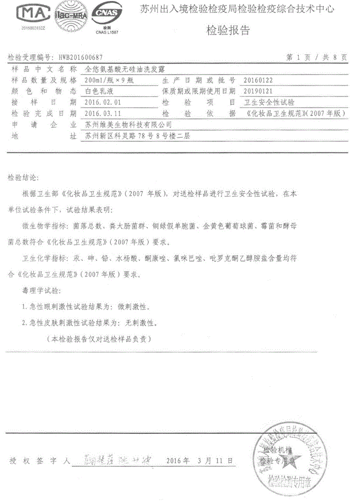 一种氨基酸无硅油洗发水的制作方法与工艺