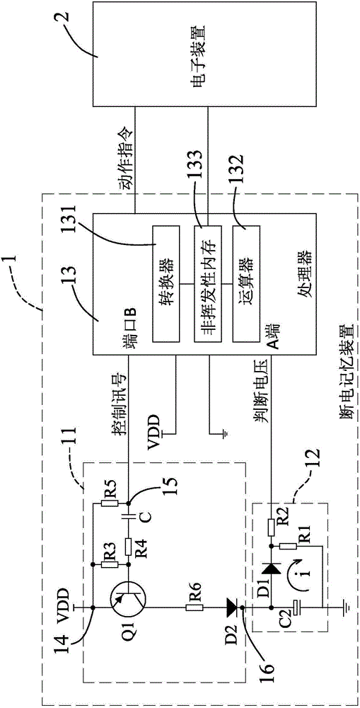 断电记忆装置及其系统的制作方法