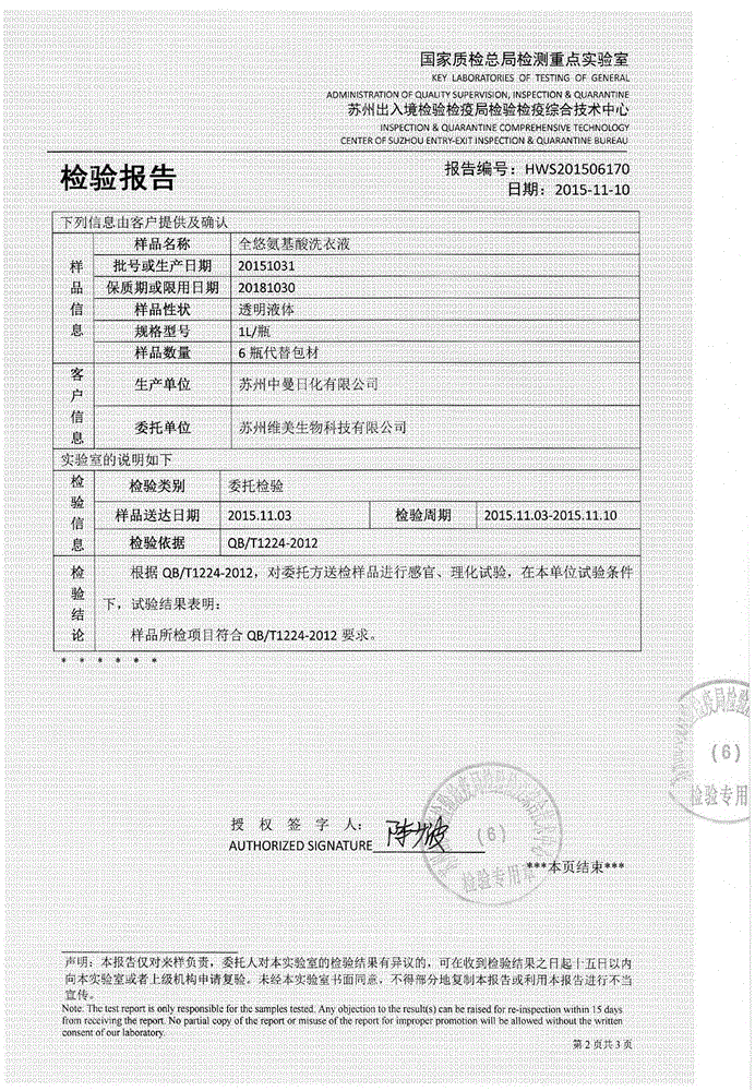 一種氨基酸成人洗衣液的制作方法與工藝