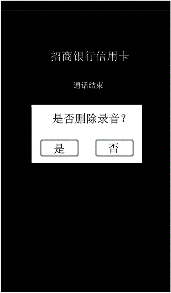 一種通話錄音的方法及移動終端與流程