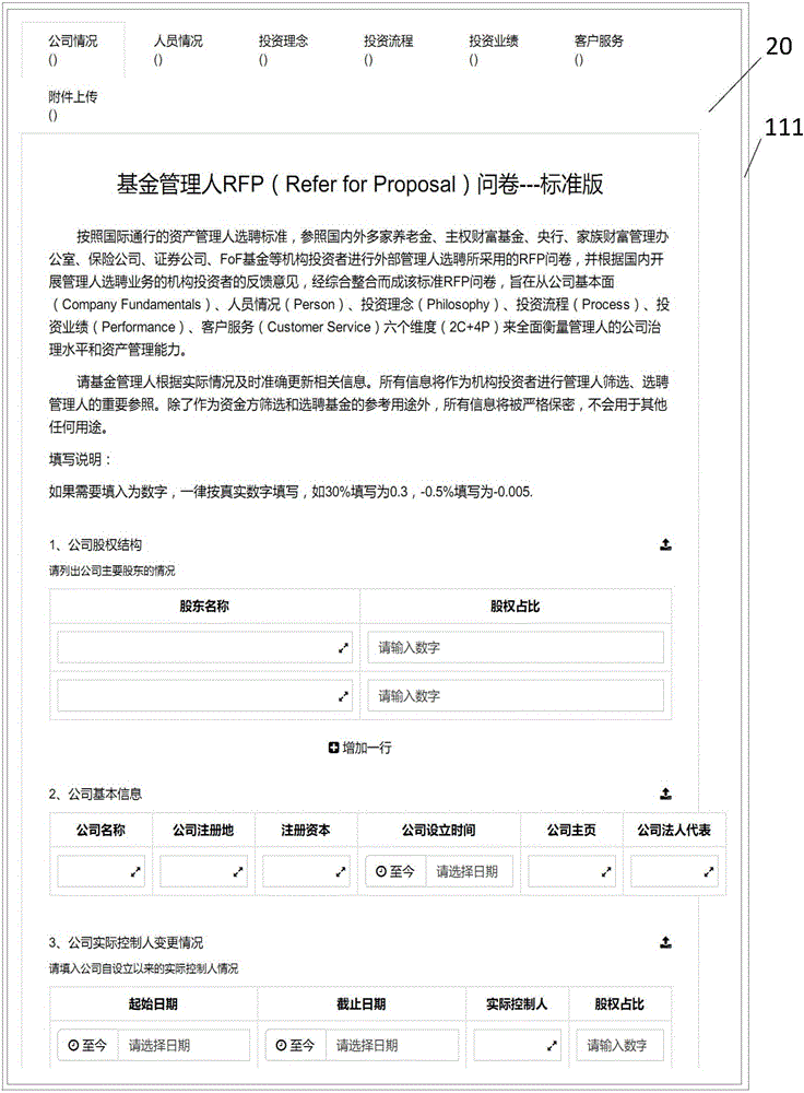 一種投資領(lǐng)域標(biāo)準(zhǔn)問卷的管理方法與流程