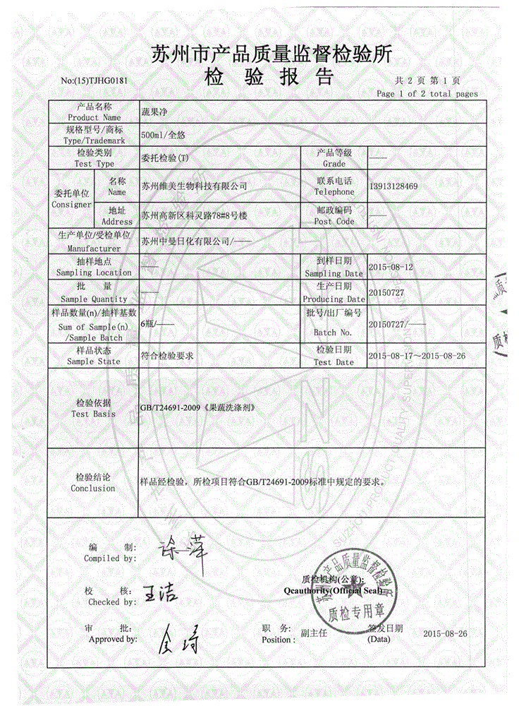 一種氨基酸蔬果凈的制作方法與工藝