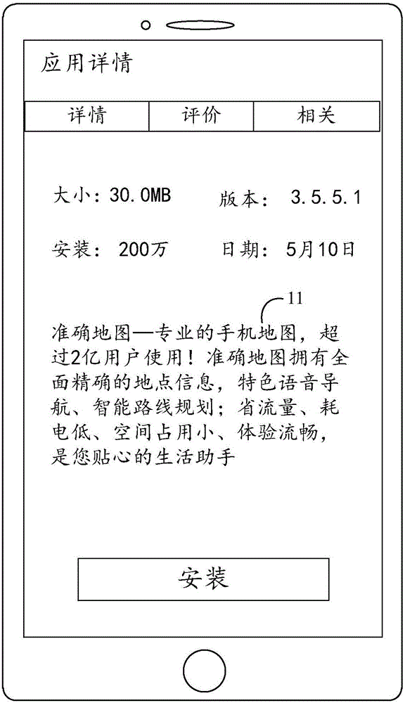 終端應(yīng)用的查找方法、裝置及移動(dòng)終端與流程