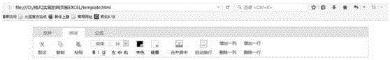 一種網頁版EXCEL的實現(xiàn)方法與流程
