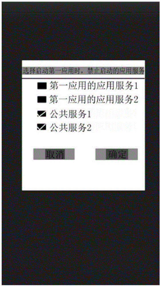 一種防止應(yīng)用程序互喚醒的方法及裝置與流程